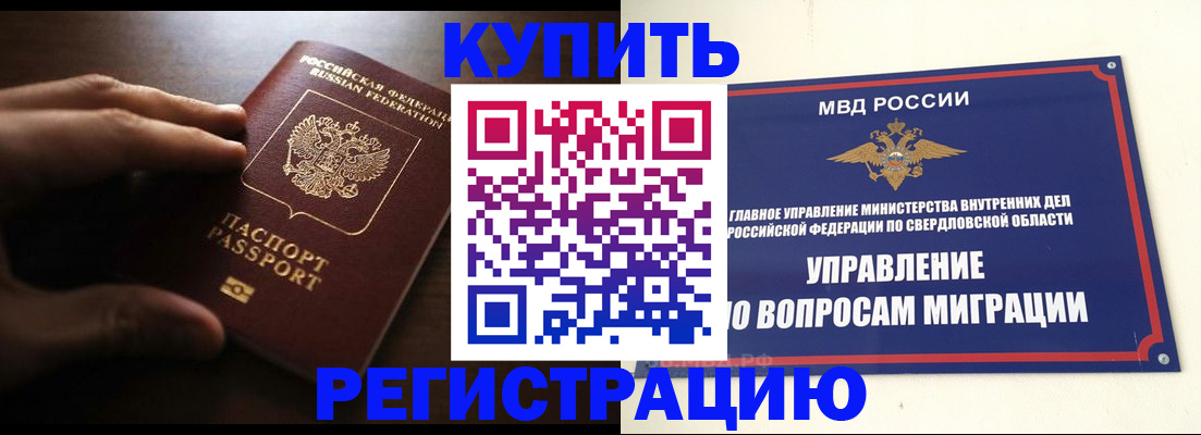 прописка от собственника в Дюртюли